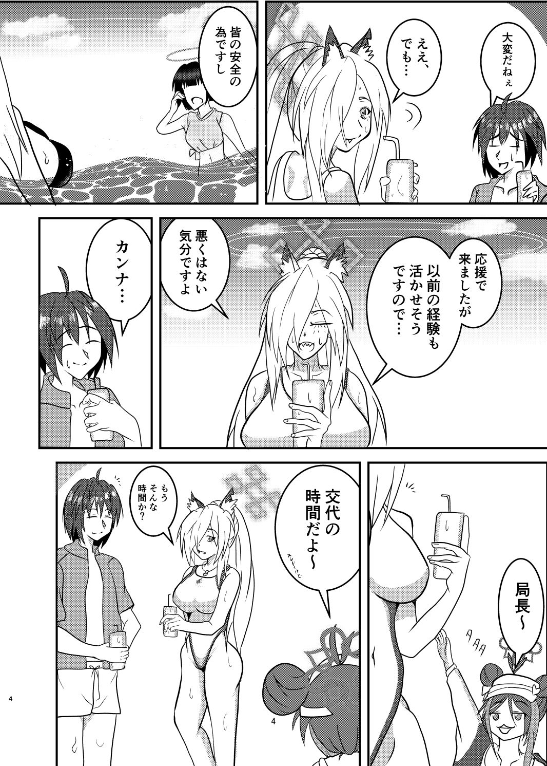 先生、私と海に行くって本気ですか！？ (dcomic jp-003)