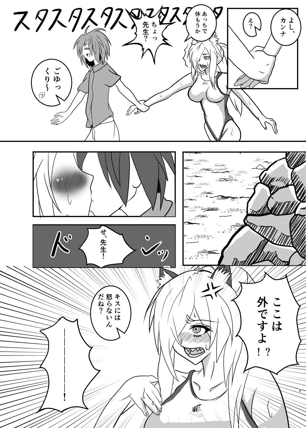 先生、私と海に行くって本気ですか！？ (dcomic jp-004)