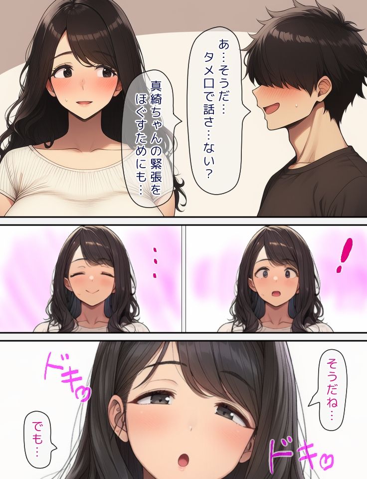 くすぐりフェチなS女とM男がほぼ恋人な主従関係を結ぶ話の画像8