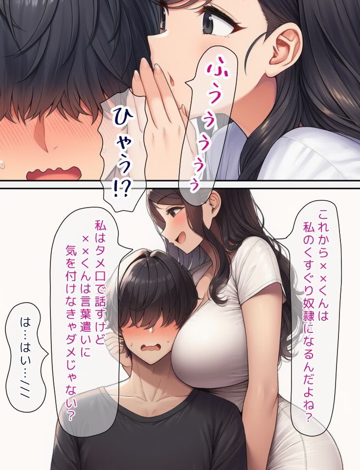 くすぐりフェチなS女とM男がほぼ恋人な主従関係を結ぶ話の画像9