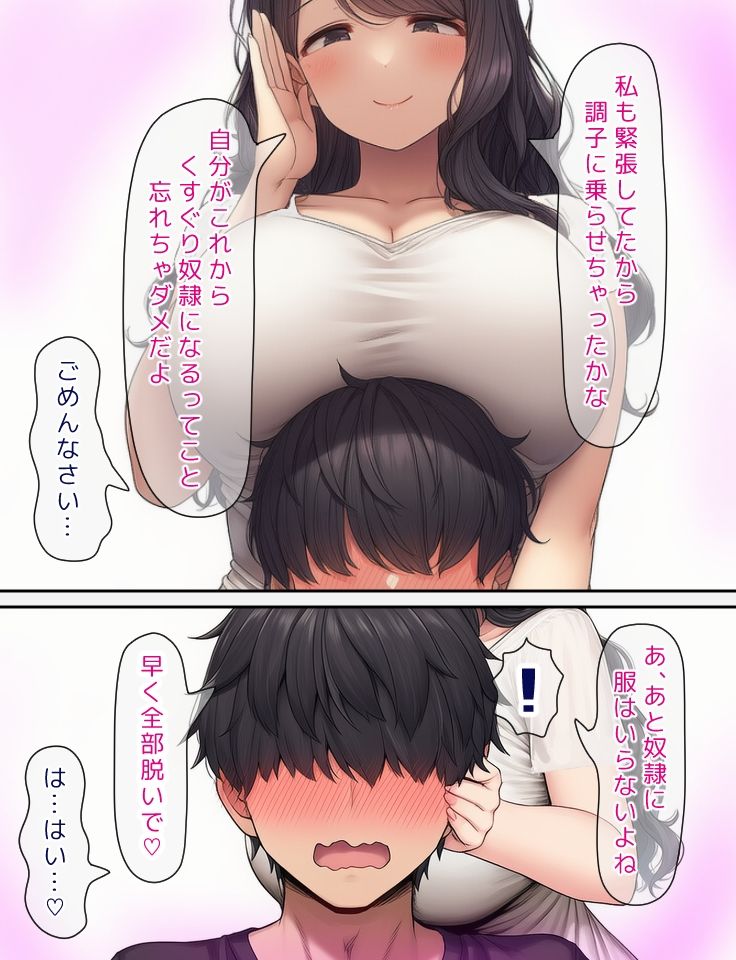 くすぐりフェチなS女とM男がほぼ恋人な主従関係を結ぶ話の画像10