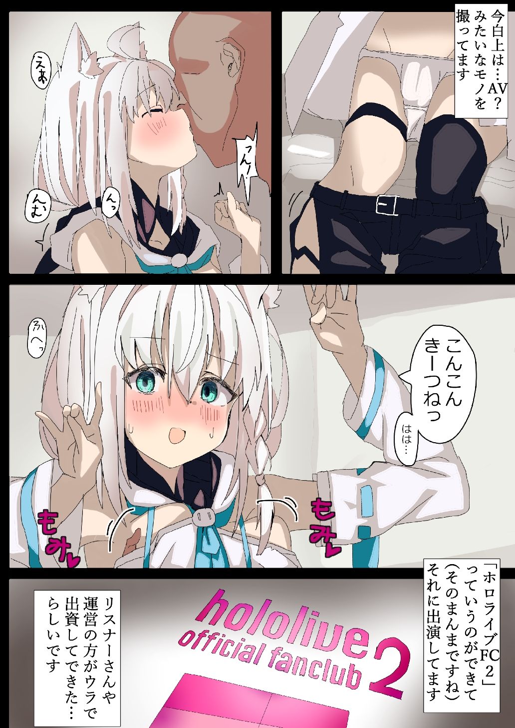 白●フブキがAV撮っちゃう本 (dcomic jp-002)