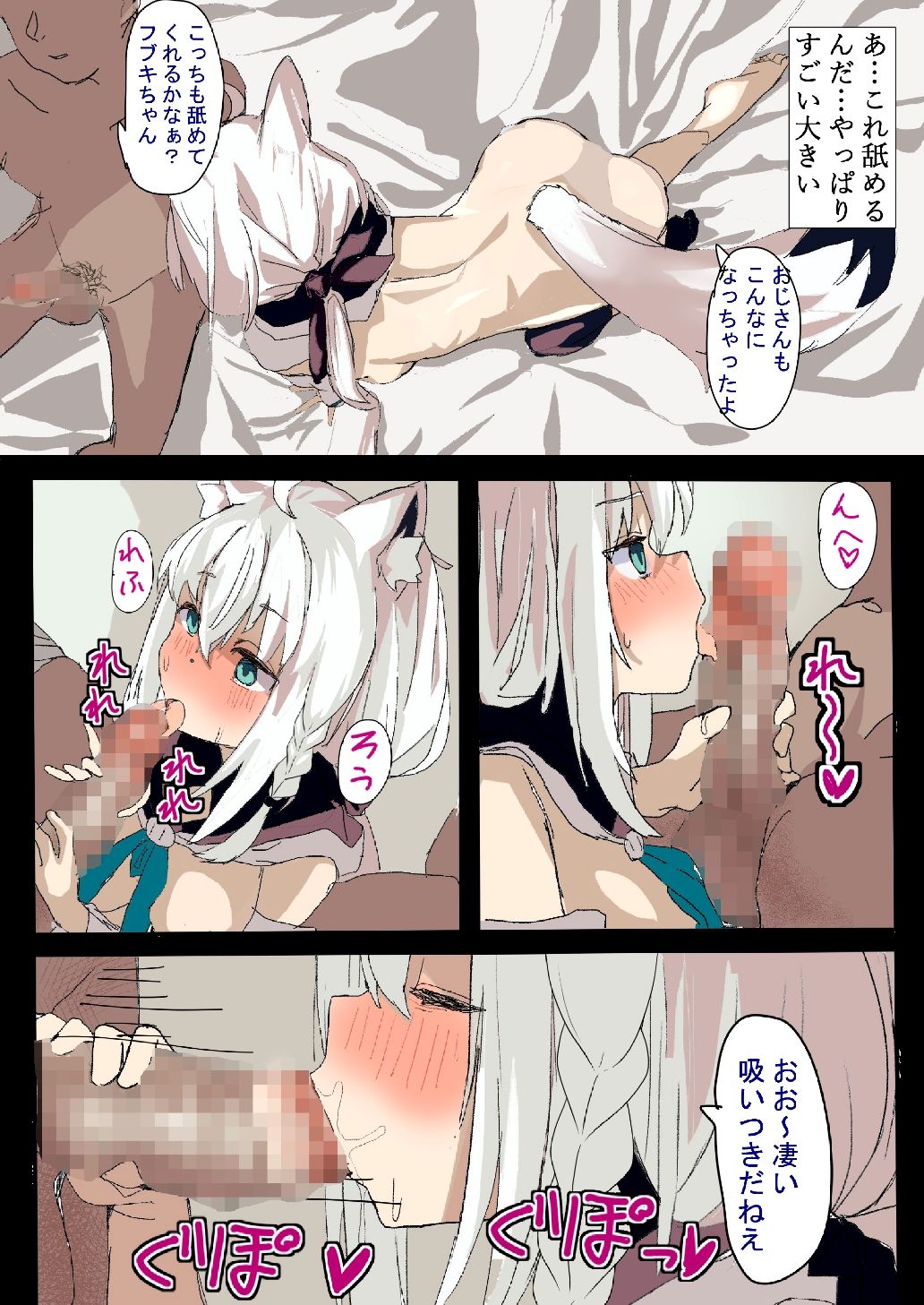 白●フブキがAV撮っちゃう本 (dcomic jp-004)