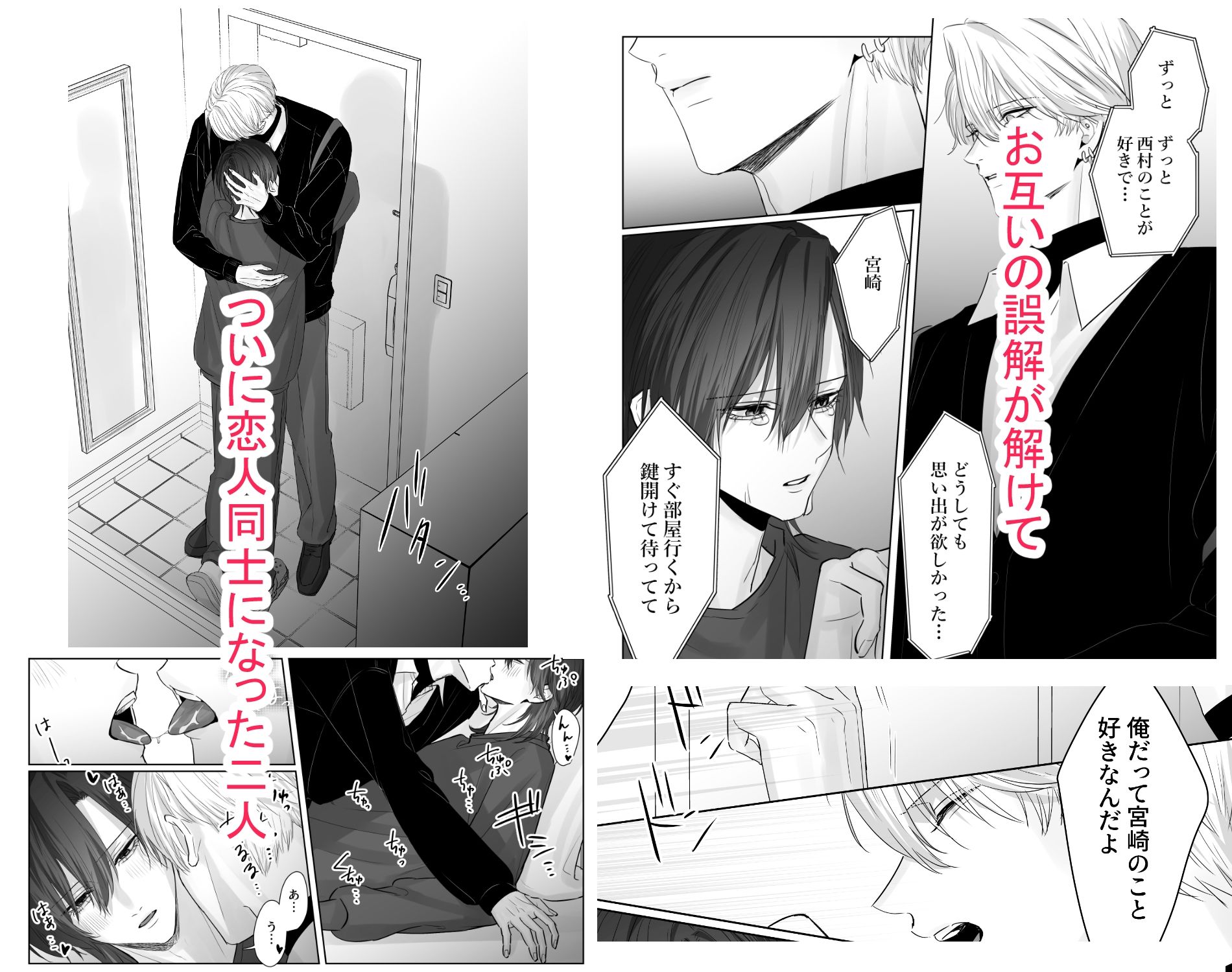 目が覚めると高嶺の花に襲われてました  2 (dcomic jp-001)