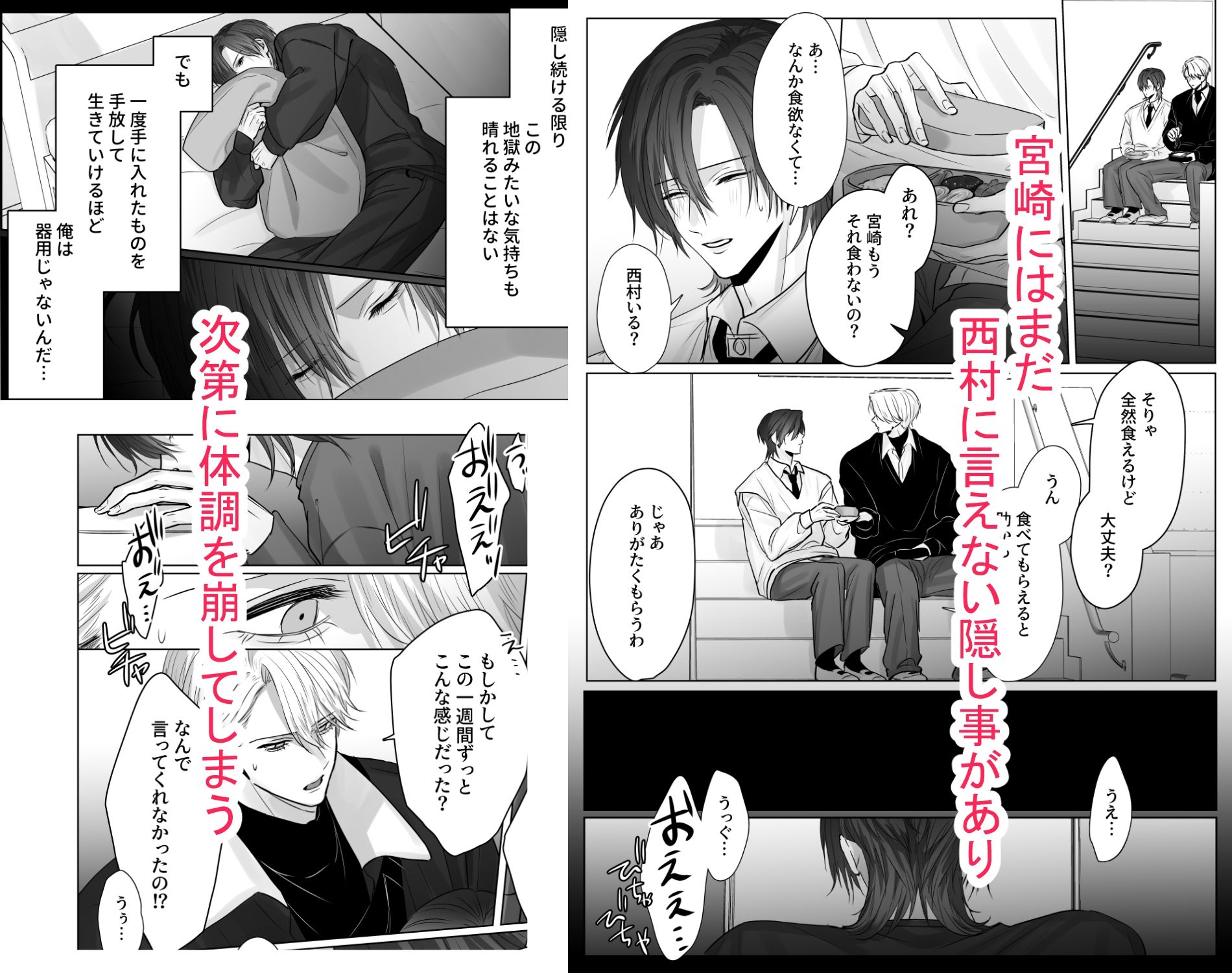 目が覚めると高嶺の花に襲われてました  2 (dcomic jp-003)