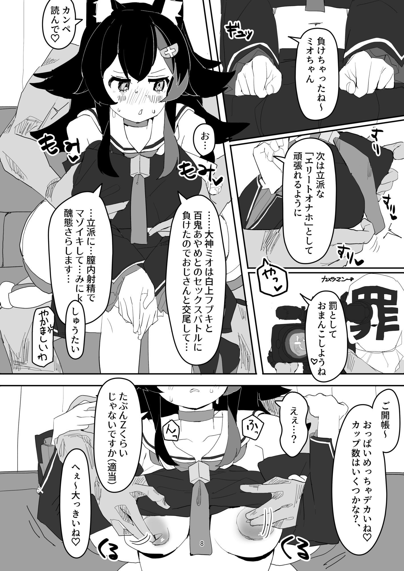 大神ミオがAV撮っちゃう本のサンプル画像 6