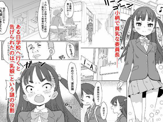 貧乳ミルクサーバー (dcomic jp-001)