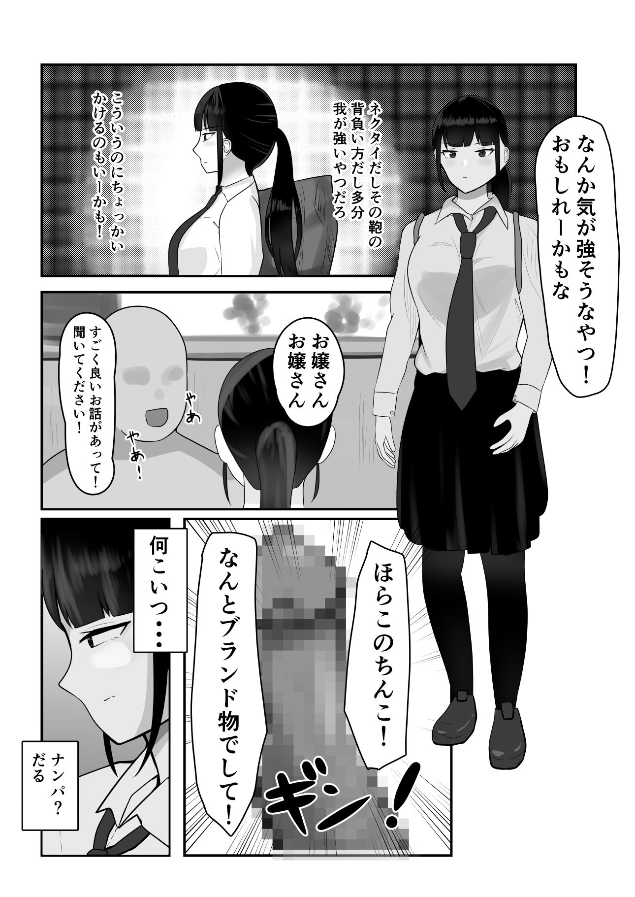 コツコツ街を催○支配した結果のサンプル画像 6