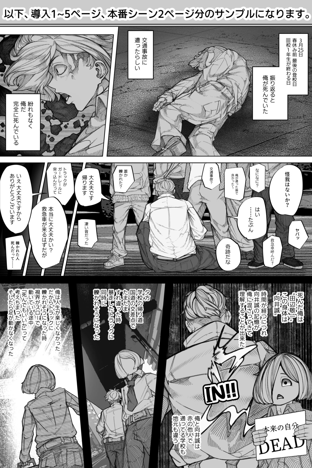嫌われない男―絶対に嫌われない能力を手に入れたのでクラス委員長を自分専用の肉オナホにする話―の画像6