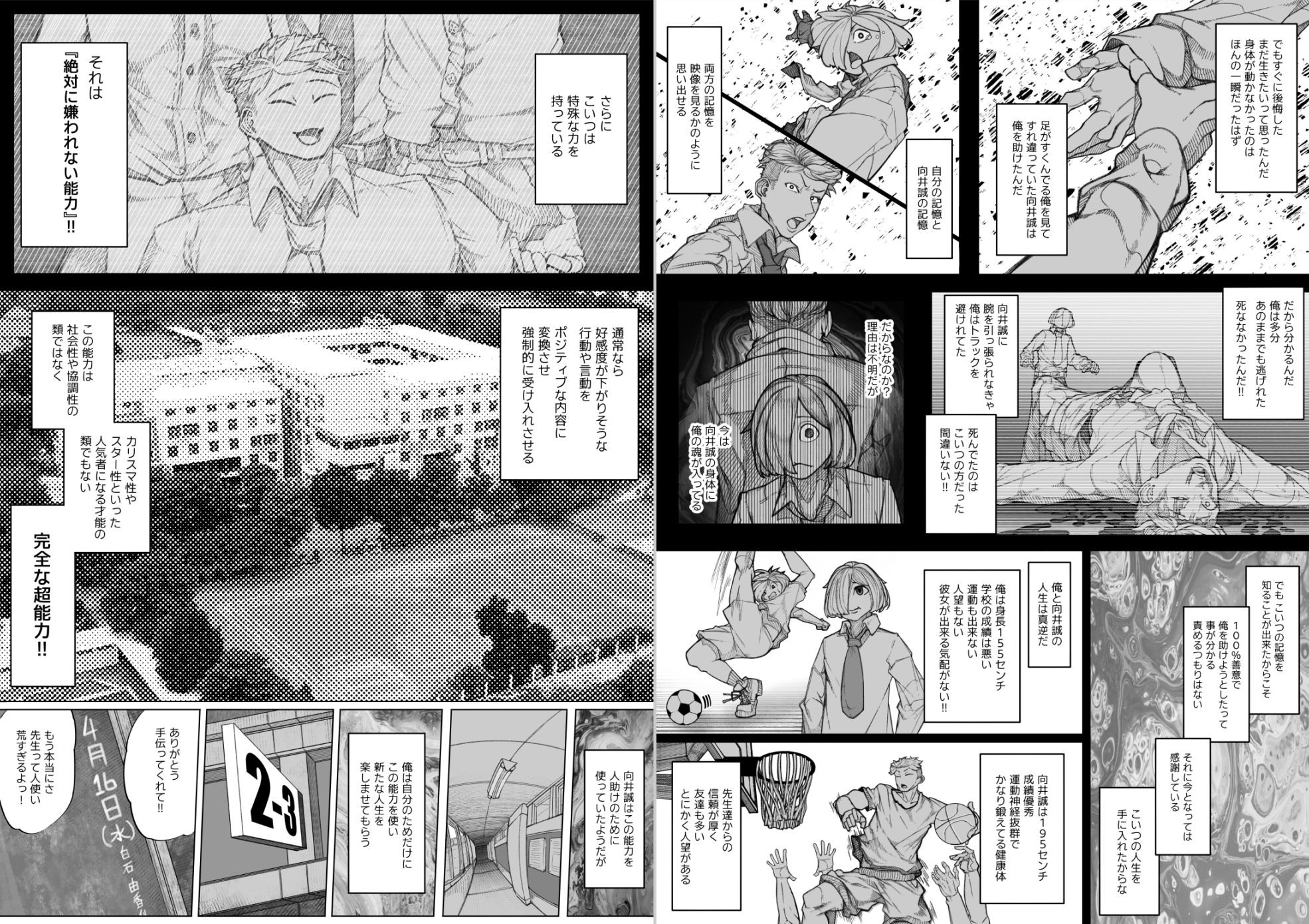 嫌われない男―絶対に嫌われない能力を手に入れたのでクラス委員長を自分専用の肉オナホにする話―の画像7