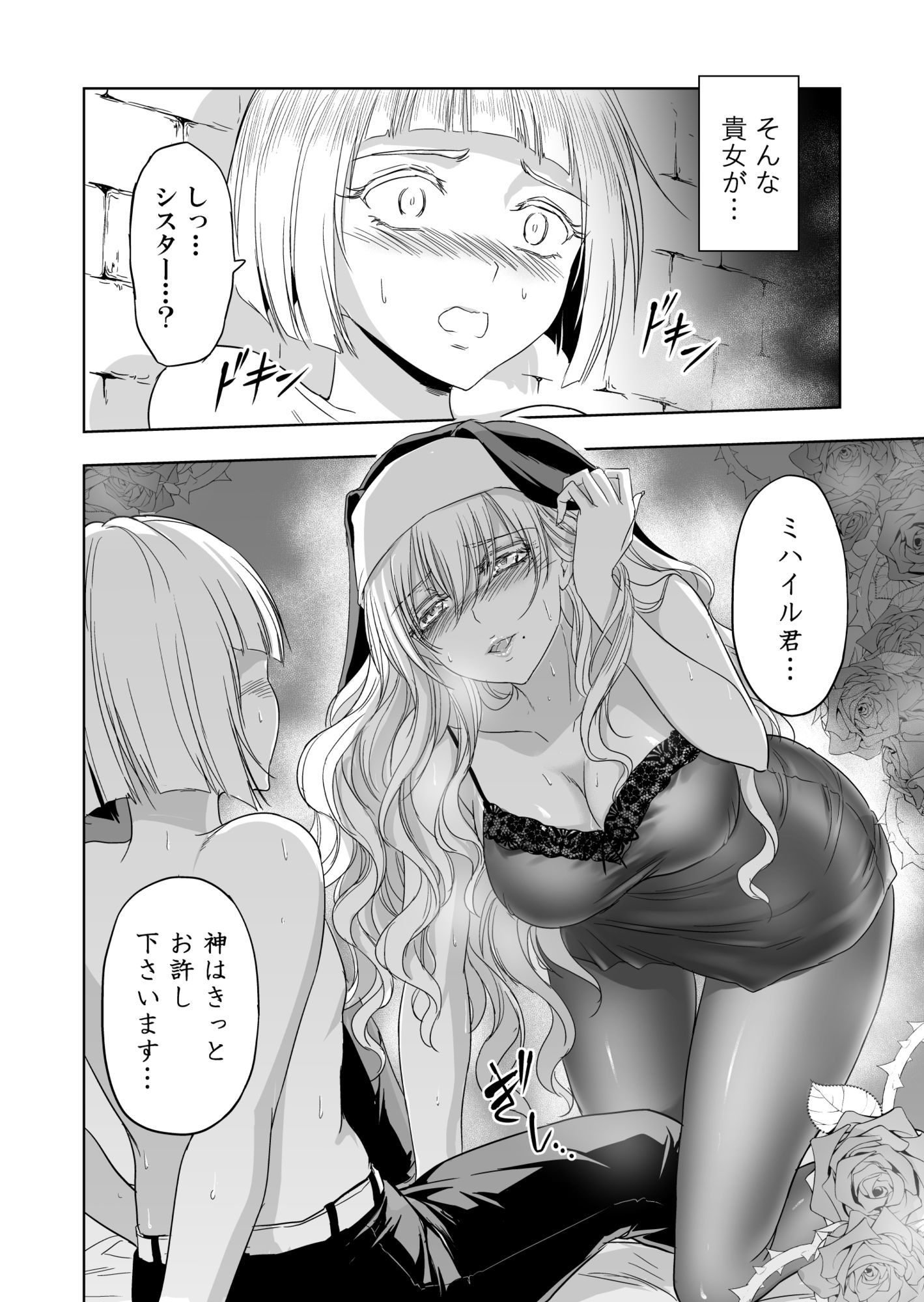 失楽園〜背徳に堕ちる聖女〜のサンプル画像 6