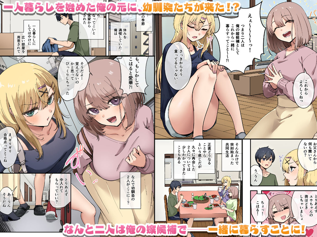 幼馴染達はお嫁さん候補！？〜ヤりたい放題同棲ライフ〜 (dcomic jp-001)