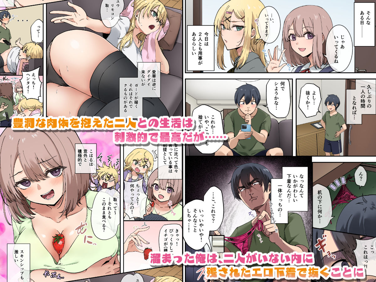 幼馴染達はお嫁さん候補！？〜ヤりたい放題同棲ライフ〜 (dcomic jp-002)
