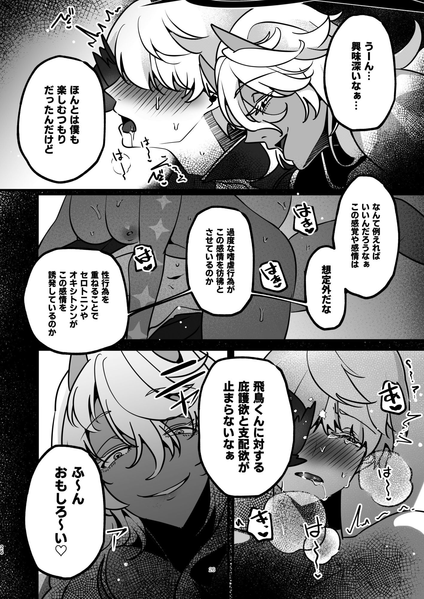 師匠が女体化してしまいまして・・・の画像6