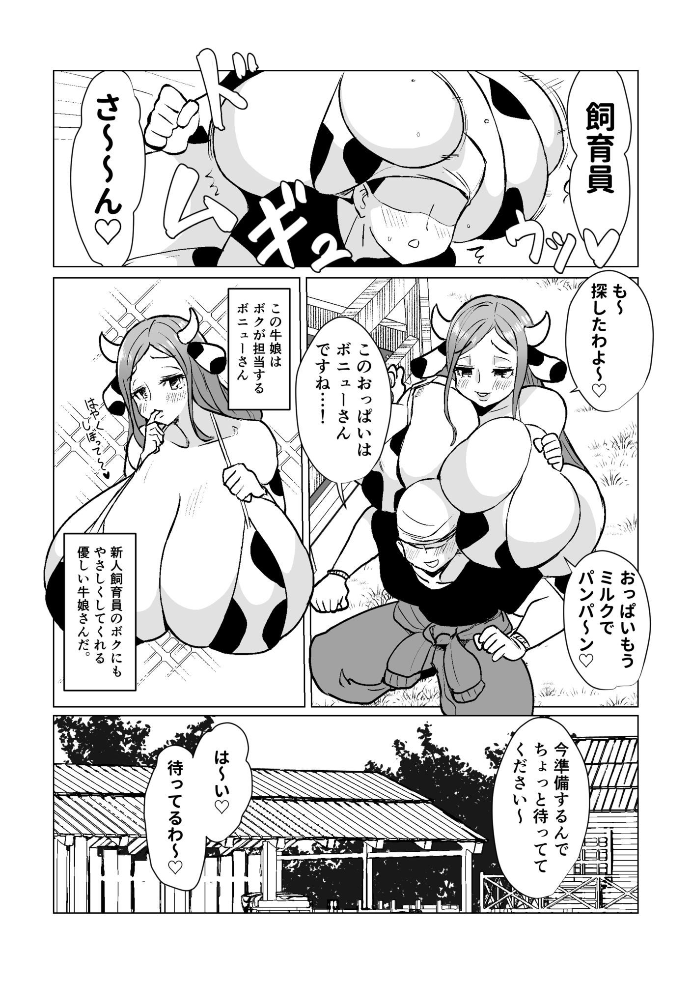 爆乳ウシ娘ちゃんと乳搾りエッチ〜ドスケベみるくパーティー〜の画像6