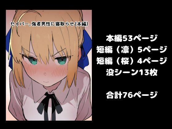 【BBC】大好きなセイバー黒人強者男性に寝取らせる。凛と桜も寝取らせの画像7
