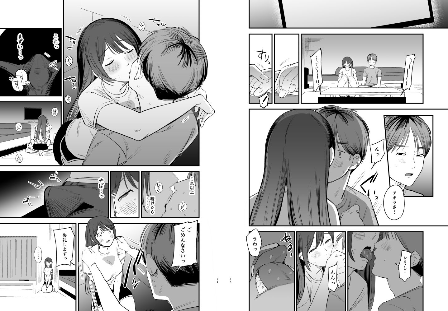 知りたいあなた〜隣に住んでるおねえさんとえっちな関係になる話〜の画像6