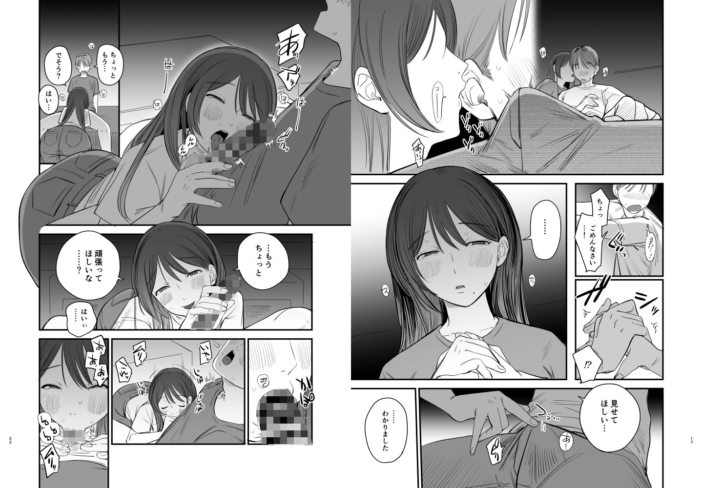 知りたいあなた〜隣に住んでるおねえさんとえっちな関係になる話〜の画像7
