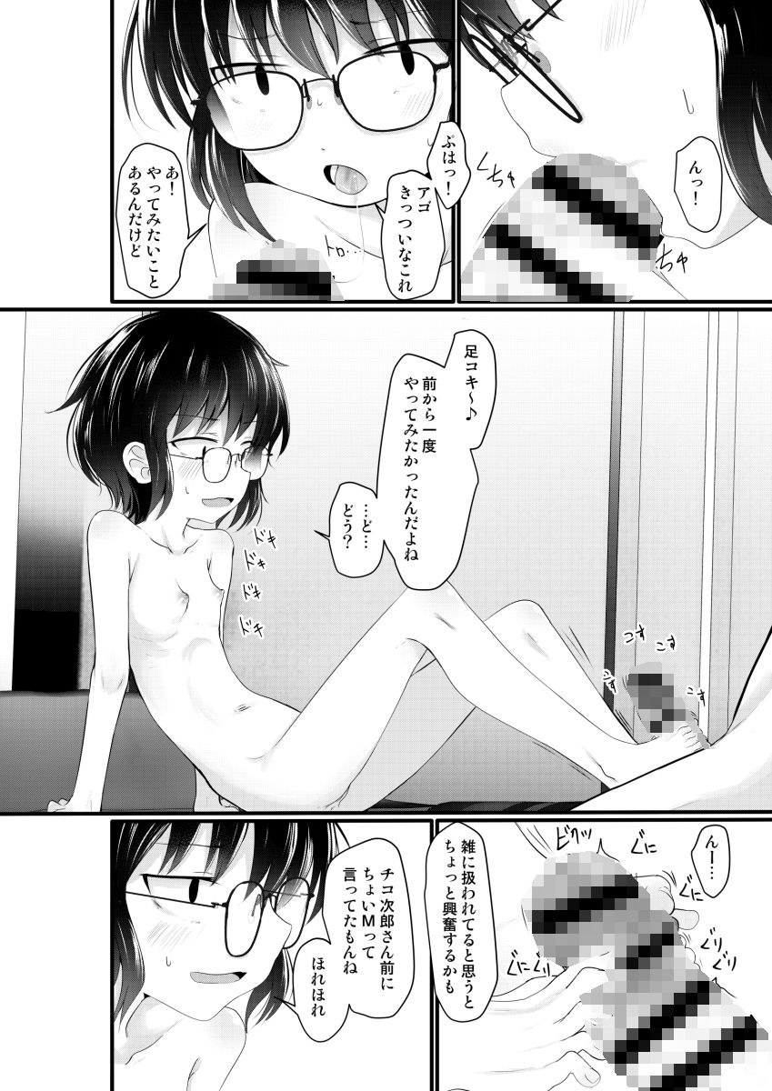 小柄喪女さんがヤッてみるのサンプル画像 6