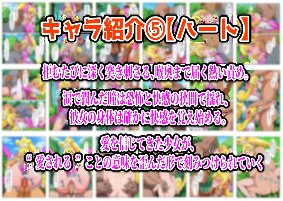 俺だけ使えるチートでプリキュアを犯し倒す件総集編 画像6