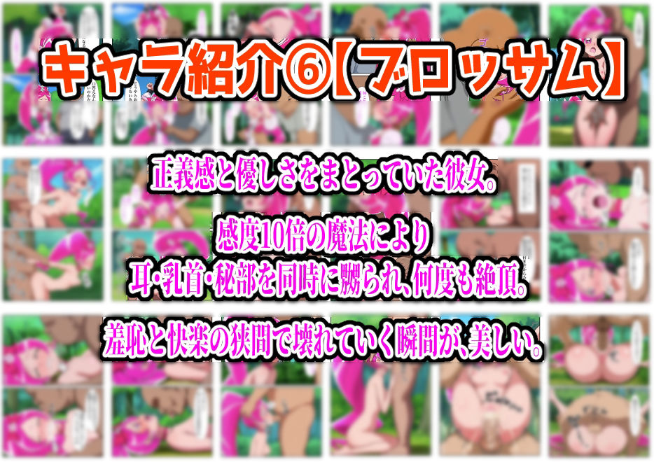 俺だけ使えるチートでプリキュアを犯し倒す件総集編 画像7