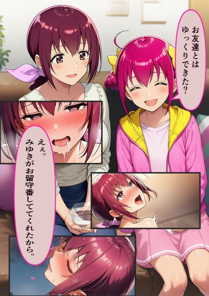 僕の彼女は人の妻 育代の画像8