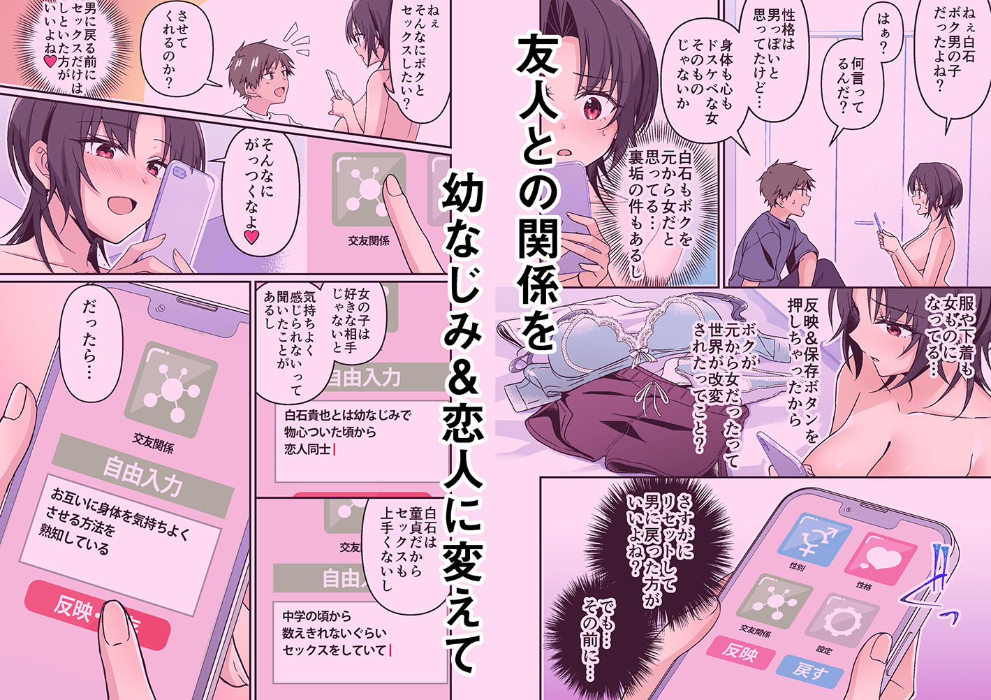 人生改変アプリで薔薇色の日々？ 〜自分♂をうっかりどスケベ美少女♀に〜の画像7