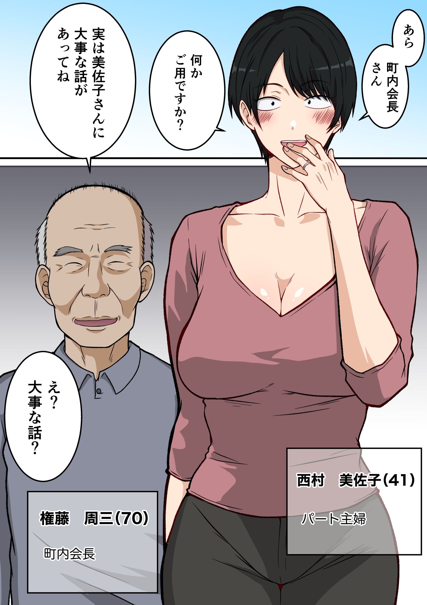 町内会の人妻  〜町内会長（70）に寝取られた長身垂れ乳妻・美佐子（41）〜のサンプル画像 6