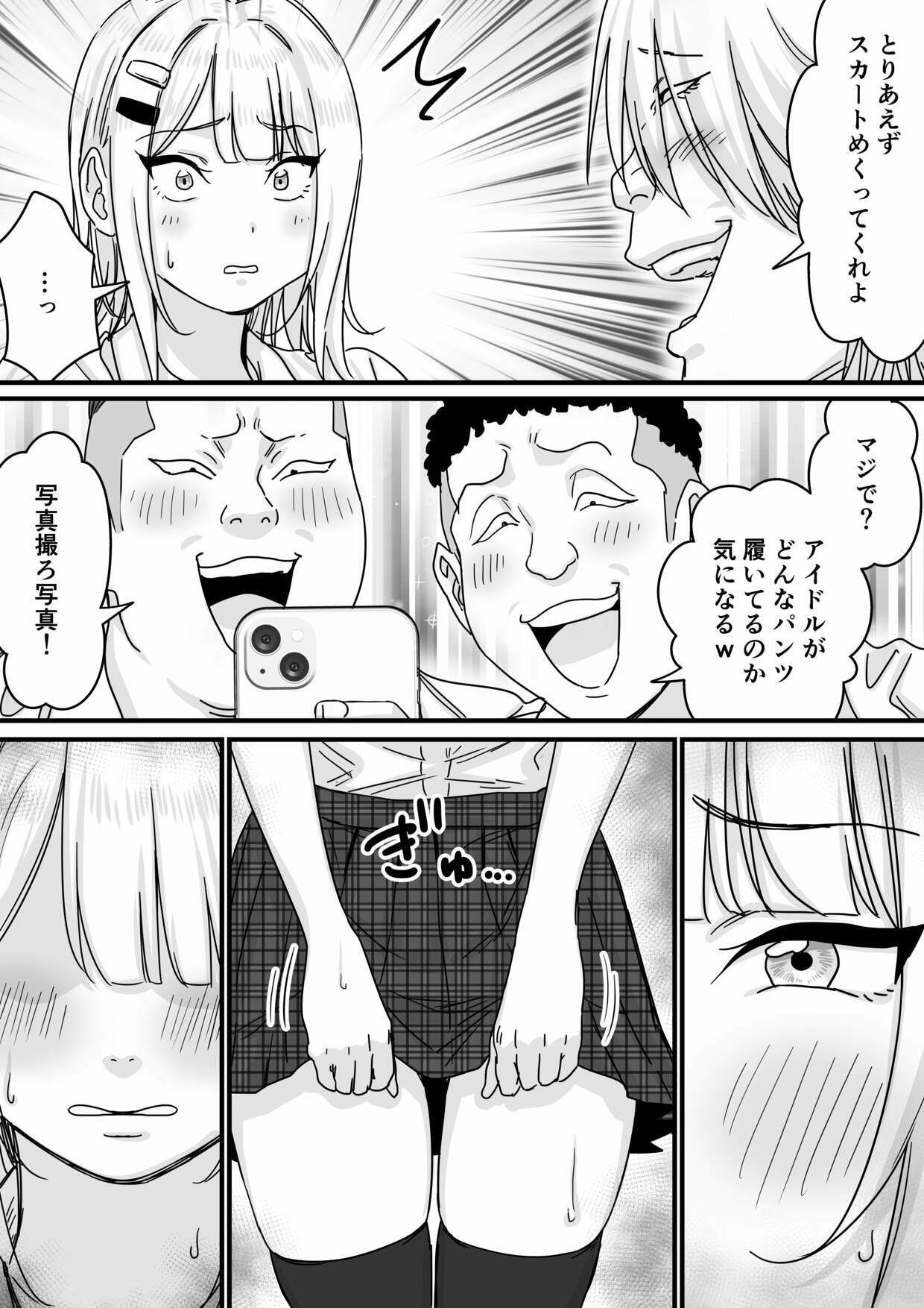 アイドルを脱がせて生おっぱいを晒させるのサンプル画像 6