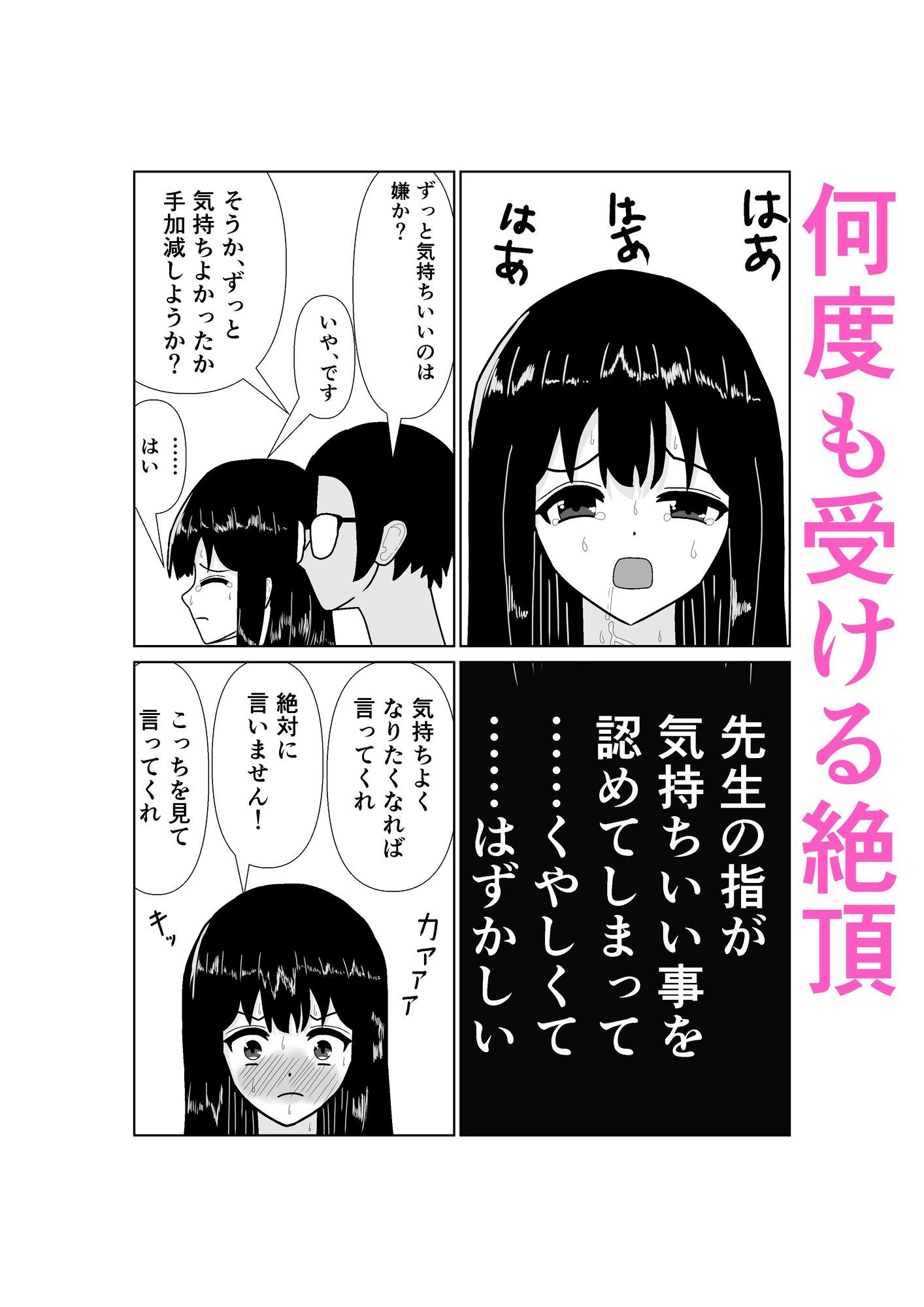 メガネ教師がチア部JKを寝取る話のサンプル画像 6
