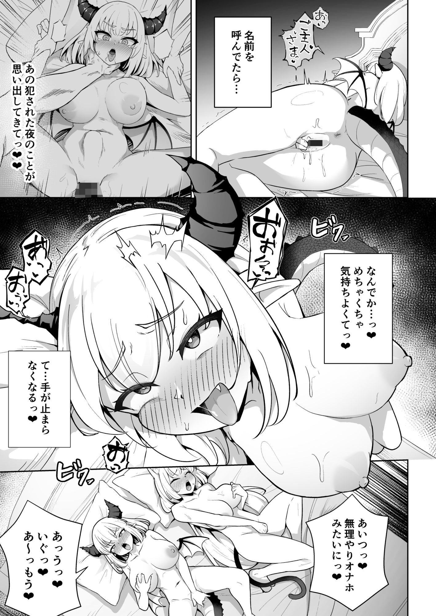♀ドラゴンがガチ恋して角を折られるまでの画像6