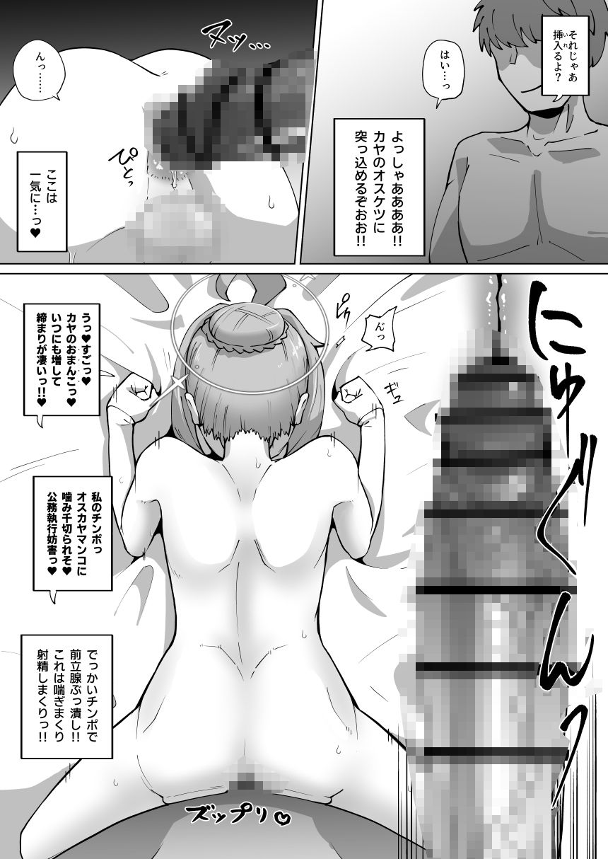 かやちんぽ 画像8