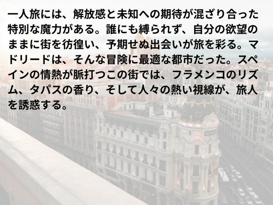 タパスの香り、彼女の甘い吐息の画像1