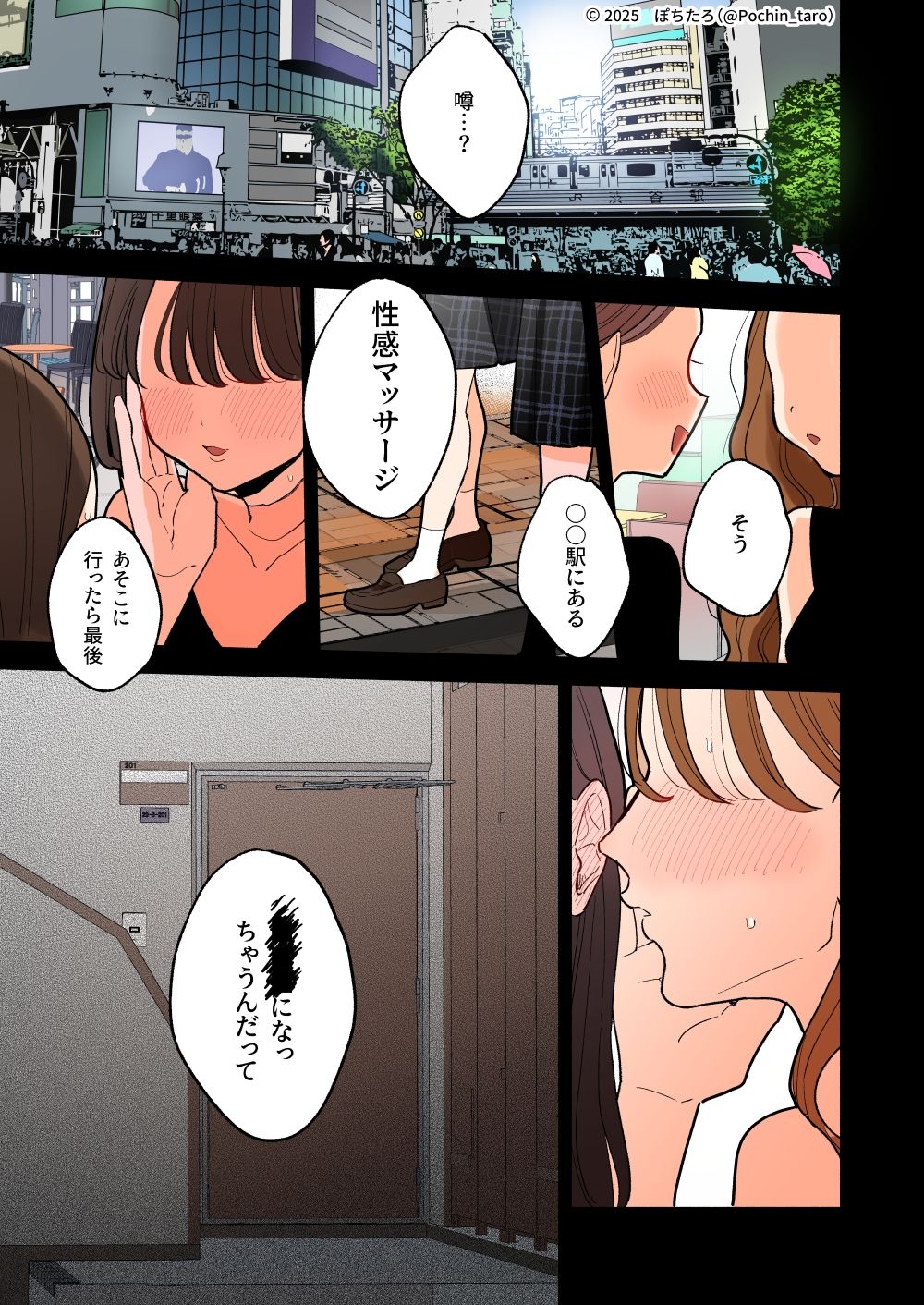 【フルカラー】絶頂リフレ-駅前の性感マッサージ店で◯◯になっちゃう女の子の話-の画像10