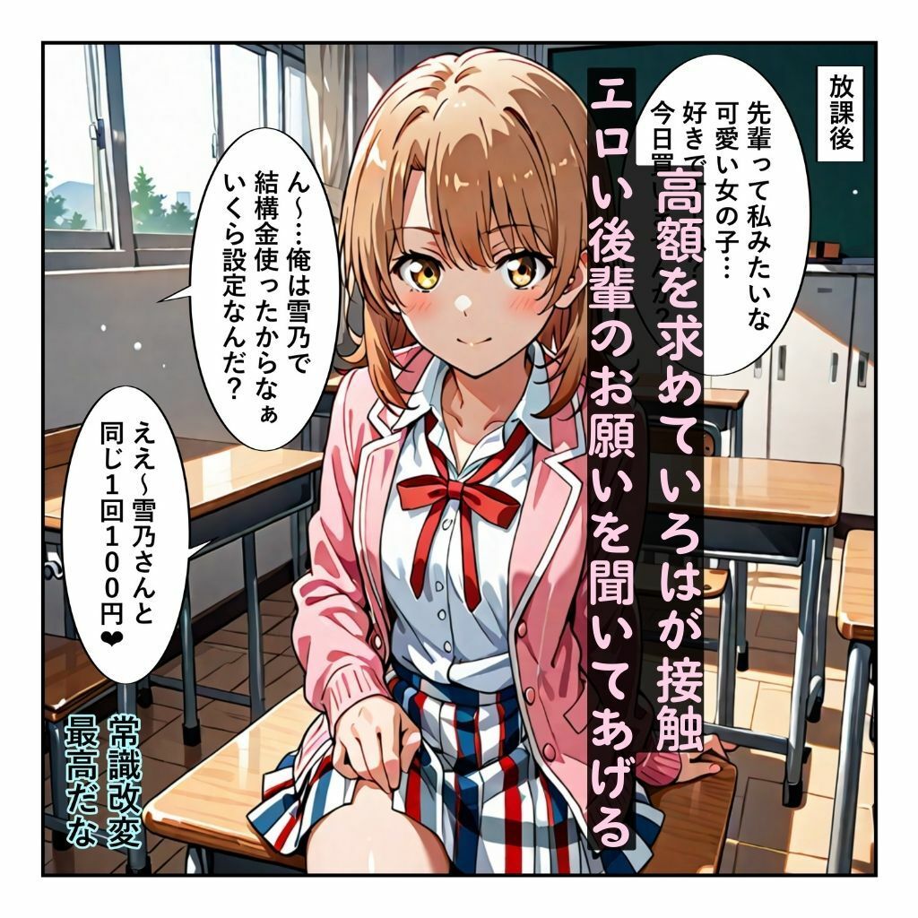 常識改変に俺ガイル！ 雪乃といろはガチイキ！［本編＋大量エロCG付き］の画像6