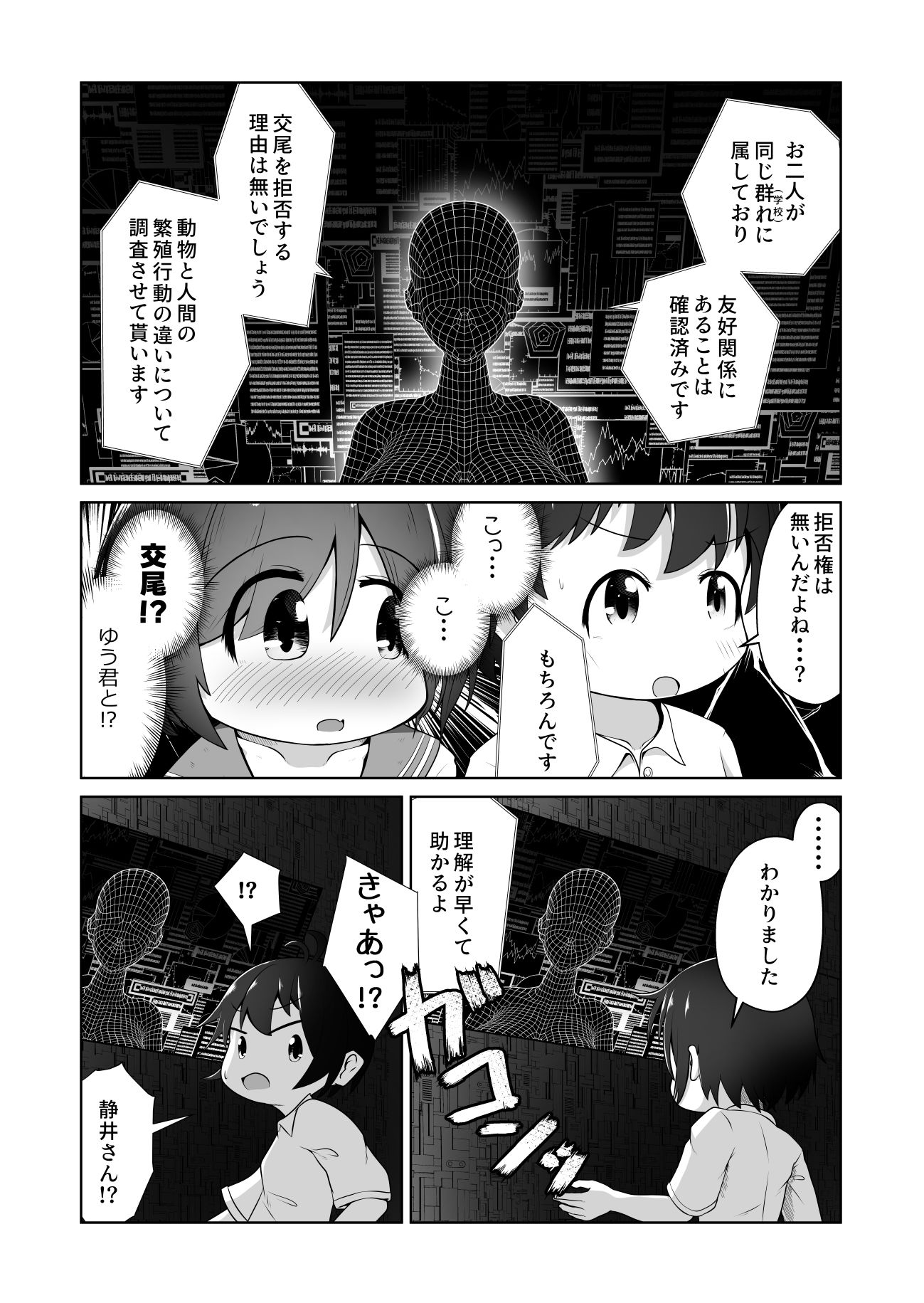 同級生の男女が拉致されて拘束されたまま交尾させられるお話 画像6