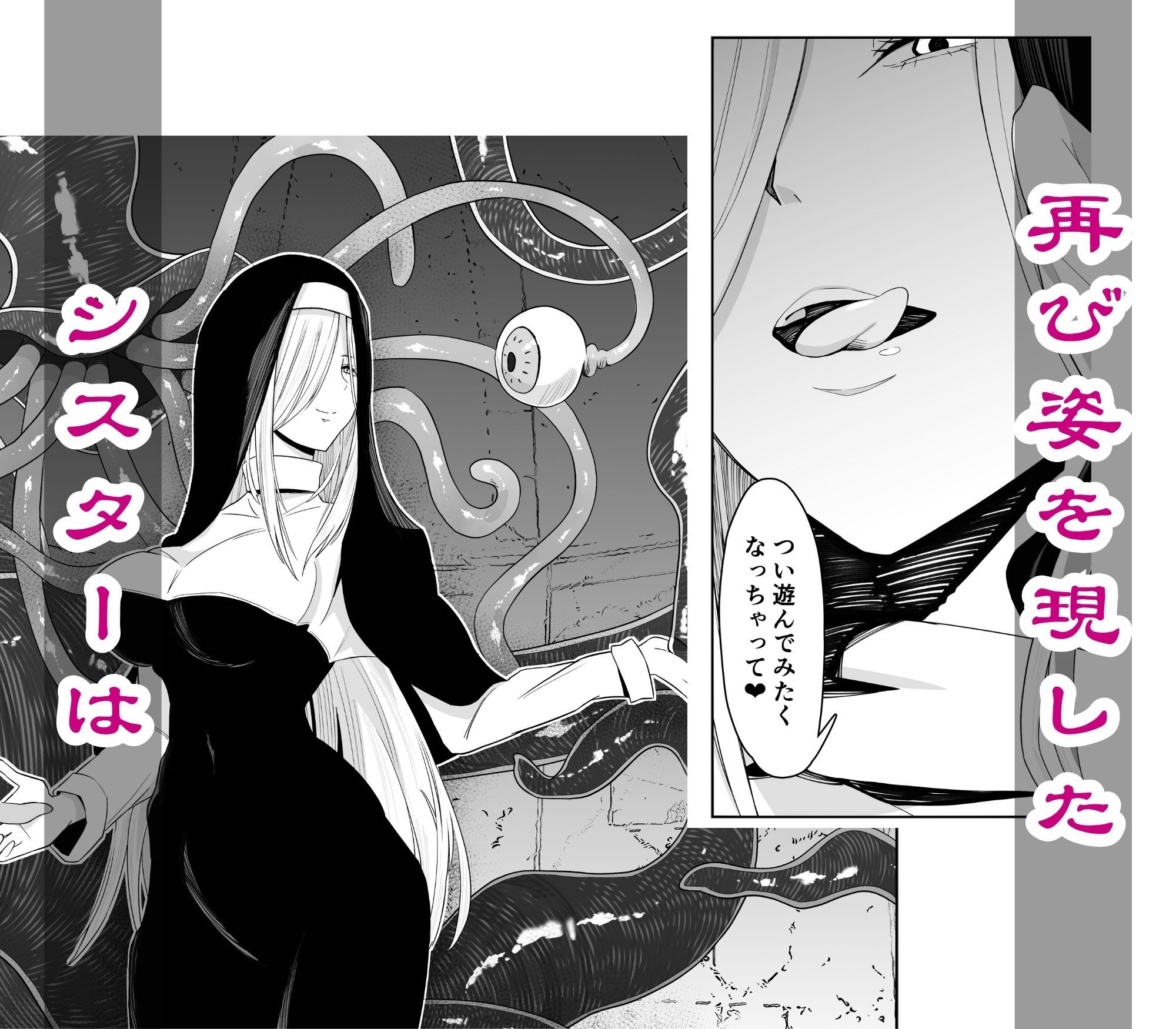 淫欲に塗れたシスターの性活（触手編）のサンプル画像 6