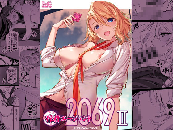 搾精エージェント2069IIの画像6