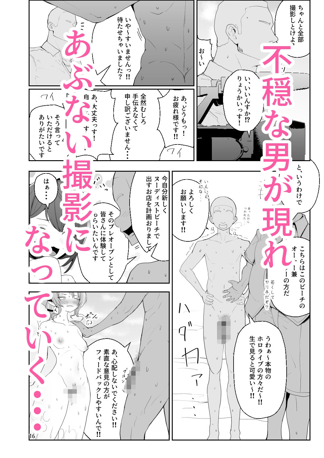 ヌーディストビーチでエロバラエティの画像10