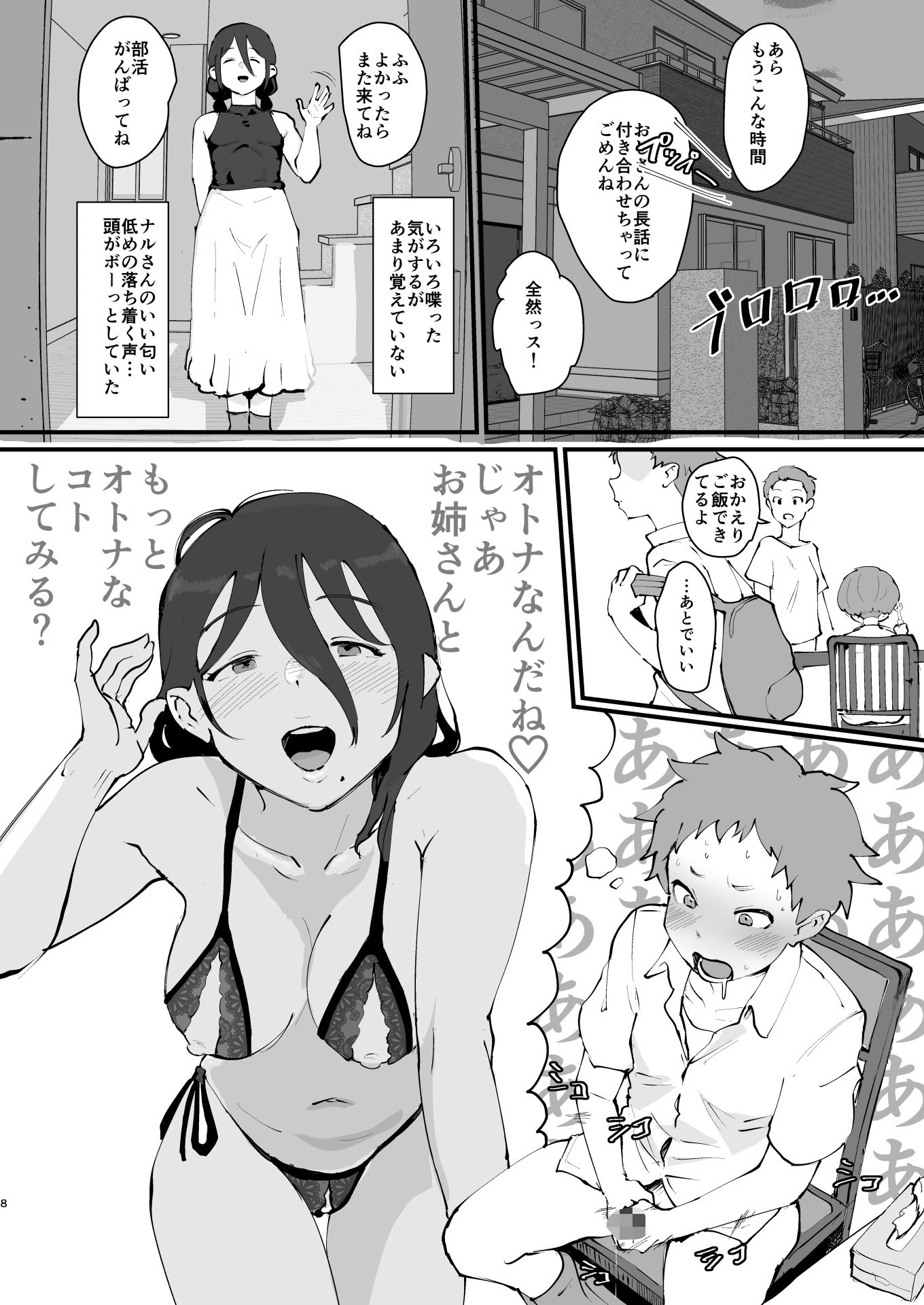 あに→よめ!2 〜近所の綺麗なお姉さんが実は変態メス兄で脳が破壊される〜の画像6