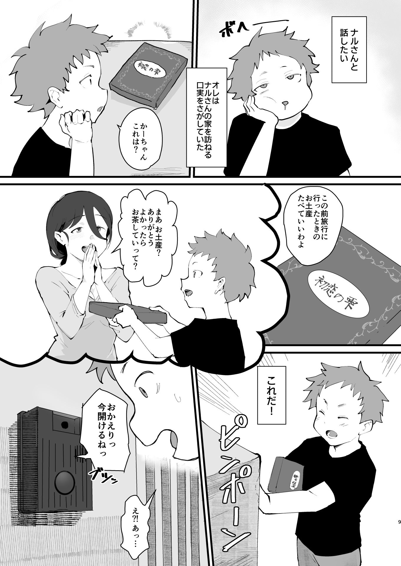 あに→よめ!2 〜近所の綺麗なお姉さんが実は変態メス兄で脳が破壊される〜の画像7