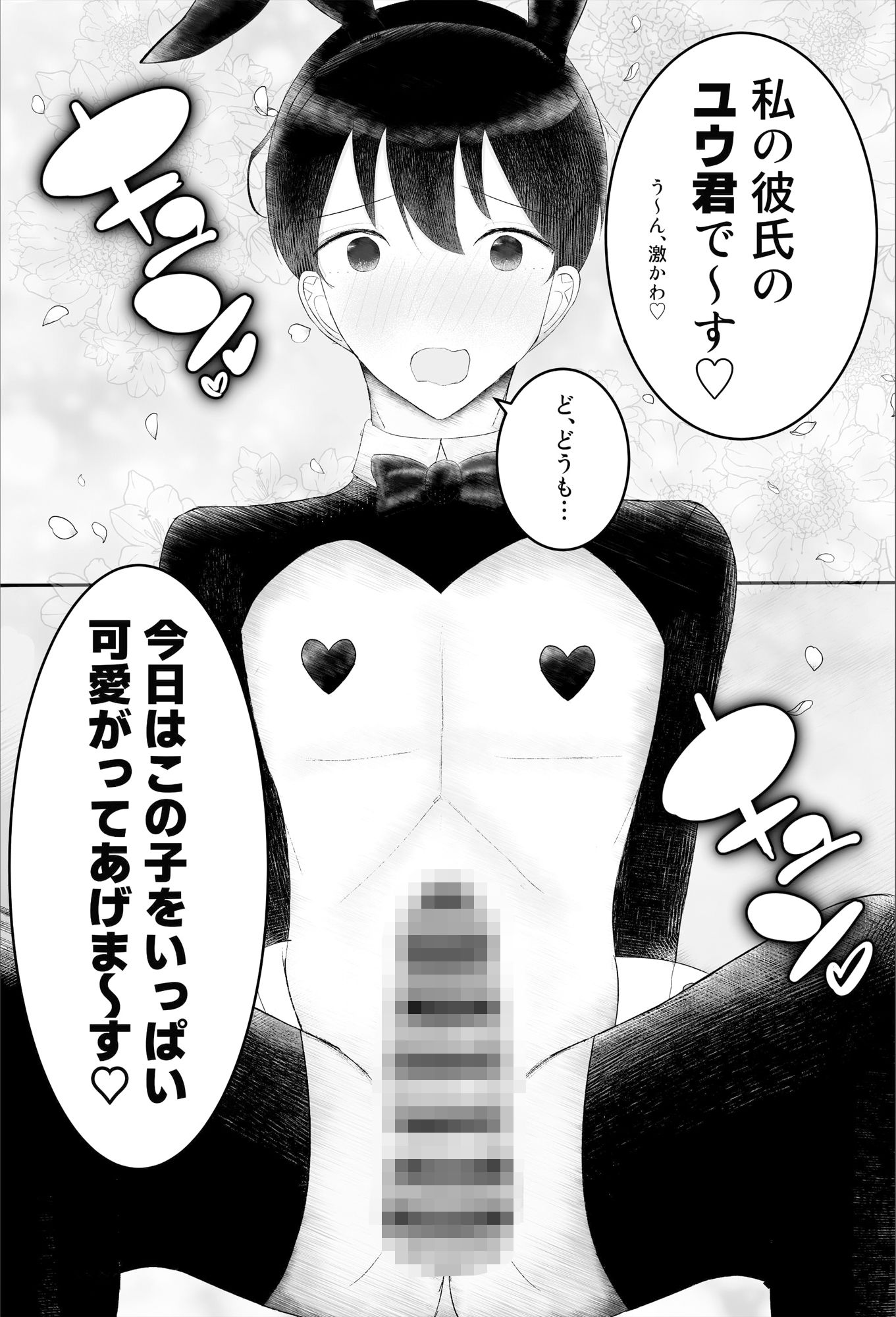 彼氏が女の子になっていくの、最高すぎる。―甘やかして育てる、私だけの可愛い彼氏― 画像6