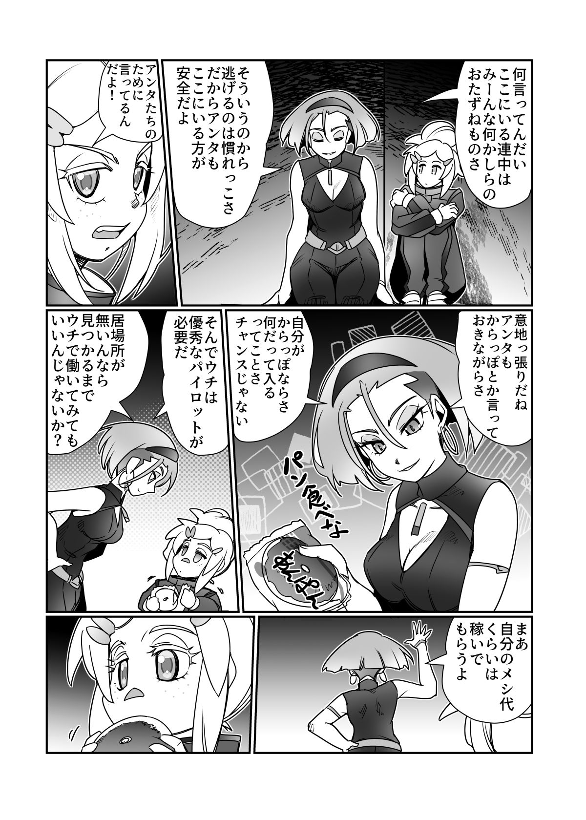 ドゥーはどぅした！？のサンプル画像 6