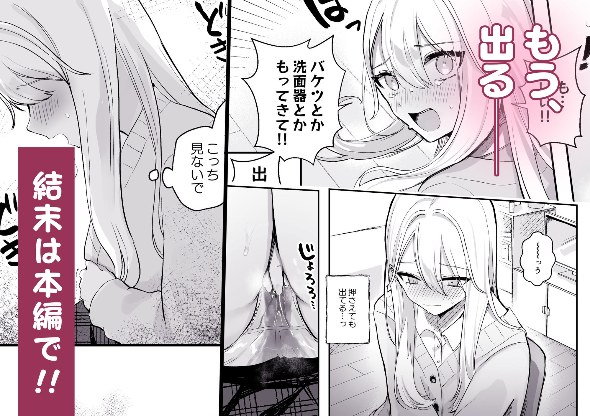 【限界おしっこ集】幼馴染は大ピンチ+短編3作品の画像6