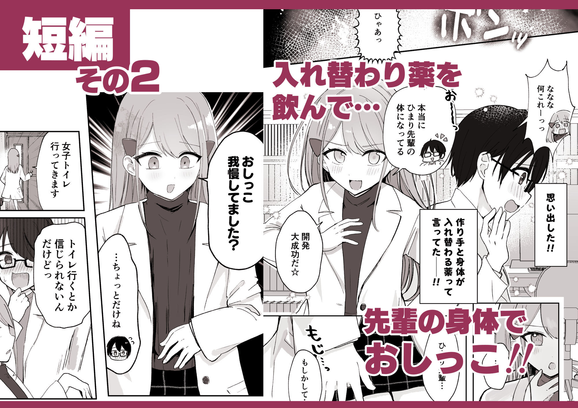 【限界おしっこ集】幼馴染は大ピンチ+短編3作品の画像8