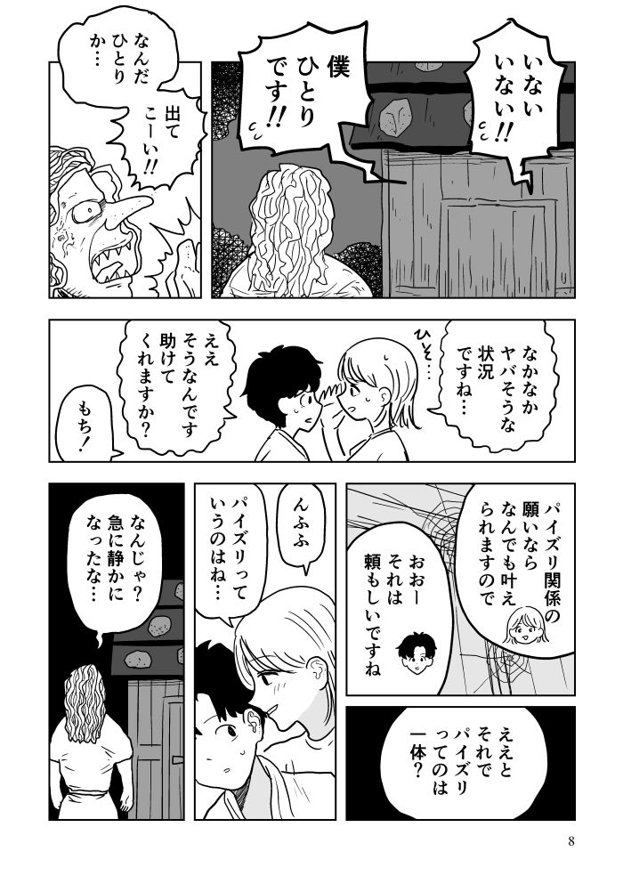 パイズリ女神と三枚のお札の画像6