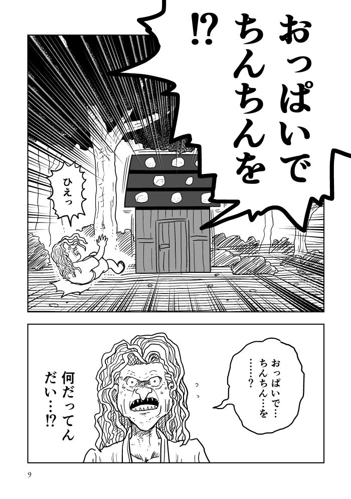 パイズリ女神と三枚のお札の画像7