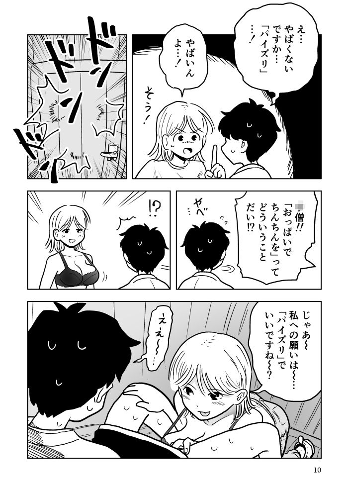 パイズリ女神と三枚のお札の画像8