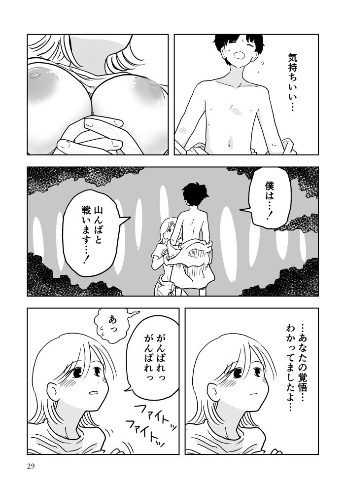 パイズリ女神と三枚のお札の画像10