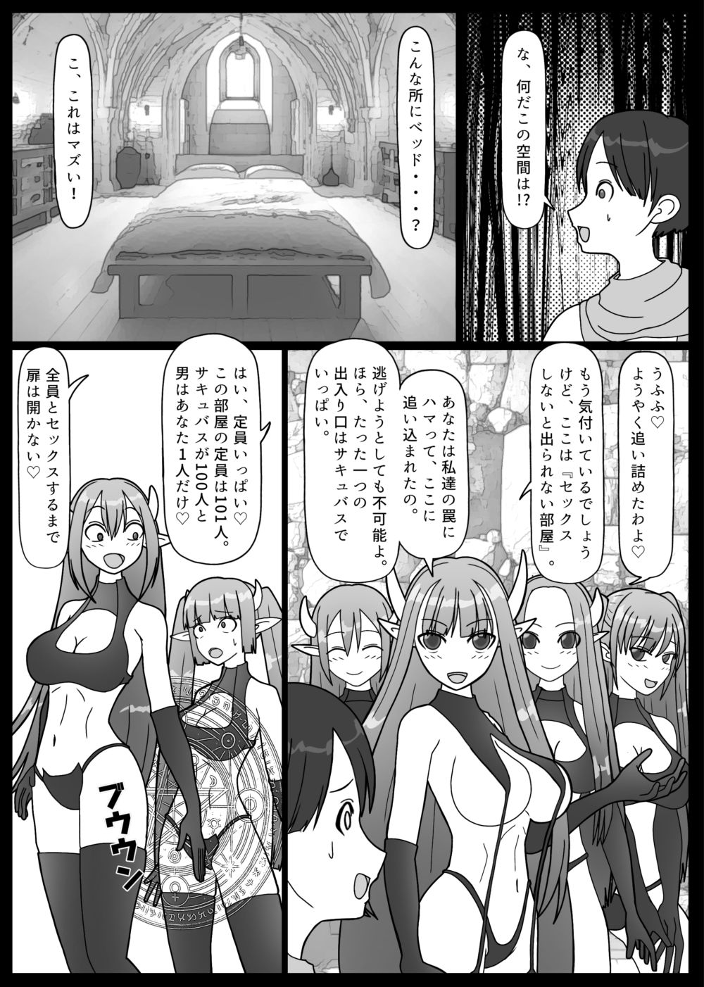 100人のサキュバスとセックスしないと出られない部屋の画像6